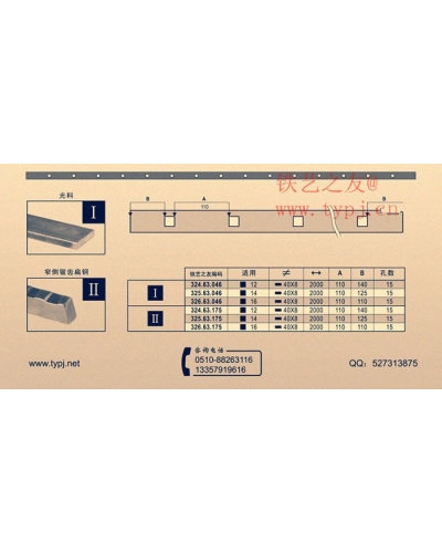 鐵藝材料-—沖孔扁鐵
